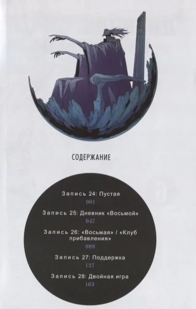 Diary of the Future. Volume 6
