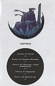 Diary of the Future. Volume 6
