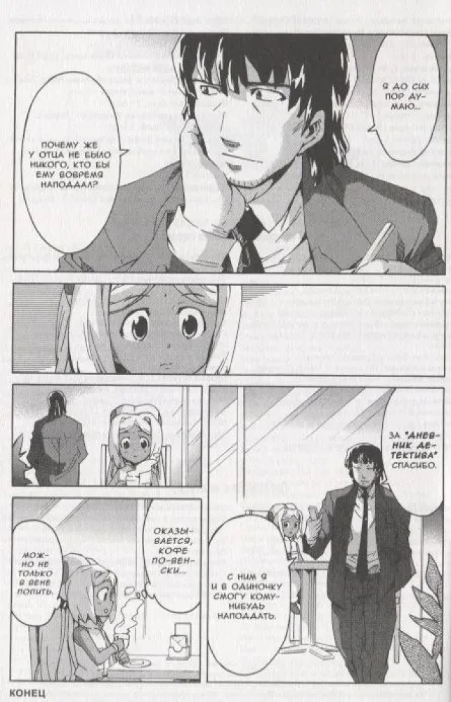 Diary of the Future. Volume 6