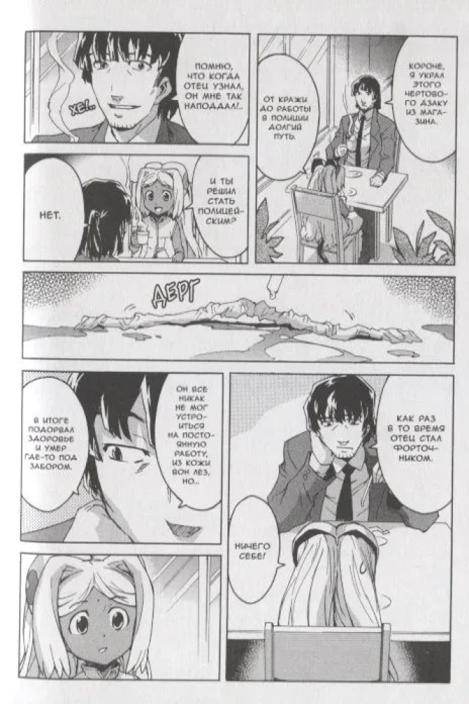Diary of the Future. Volume 6