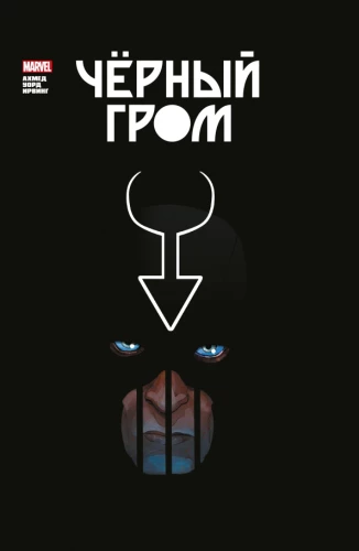 Czarny Grom