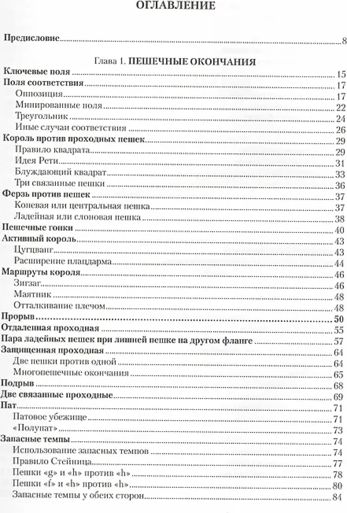Учебник эндшпиля