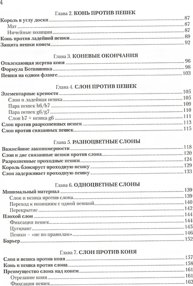 Учебник эндшпиля
