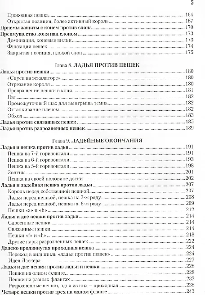 Учебник эндшпиля