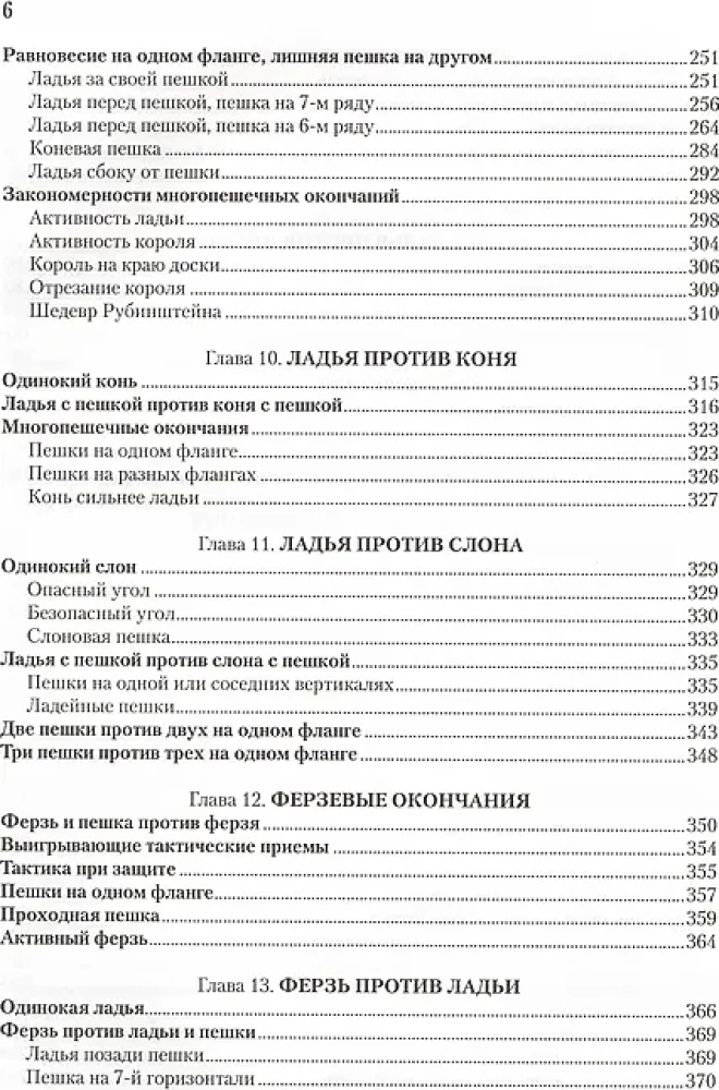Учебник эндшпиля