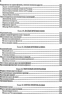 Учебник эндшпиля