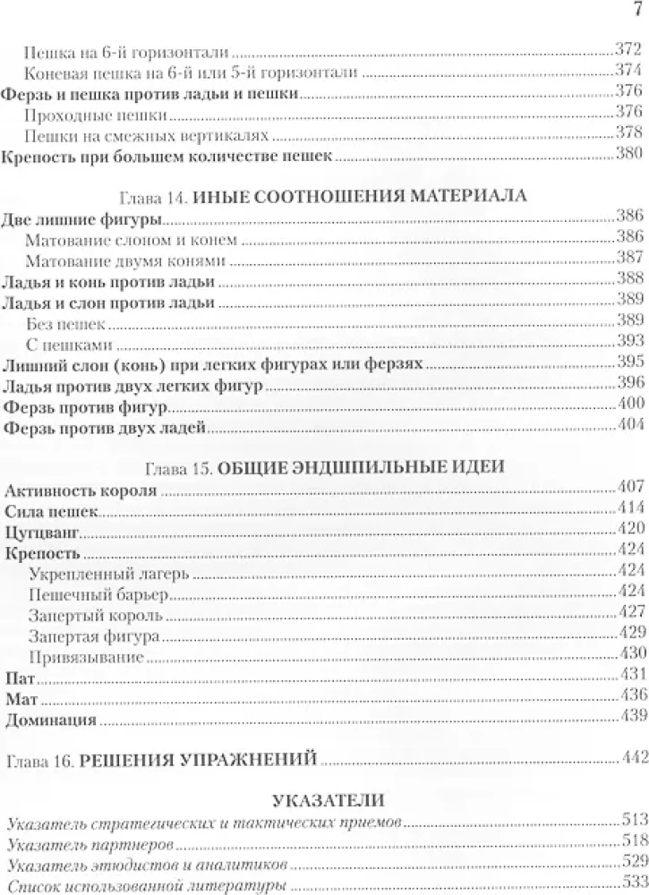 Учебник эндшпиля