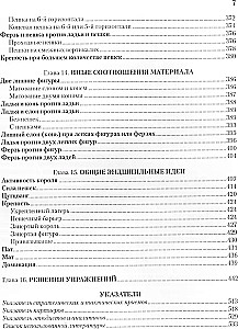Учебник эндшпиля
