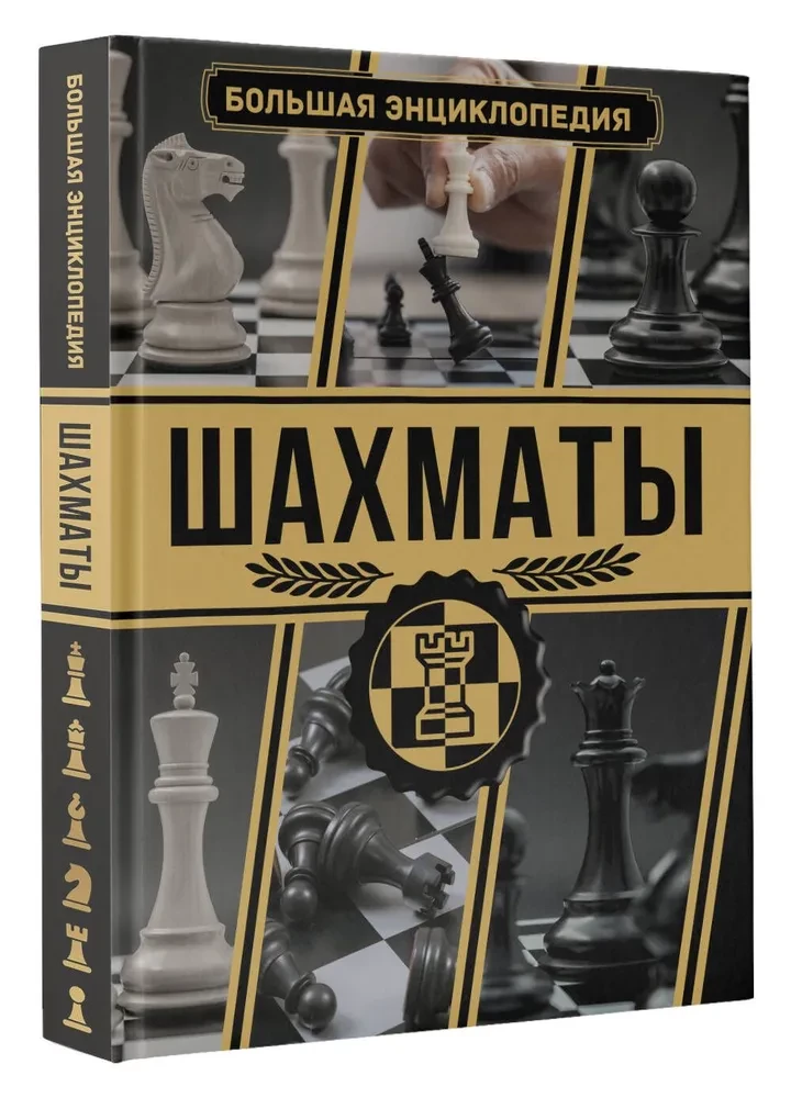 Chess. Great Encyclopedia