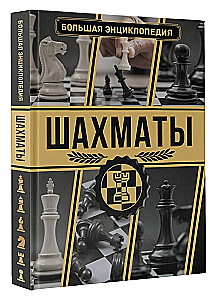 Chess. Great Encyclopedia