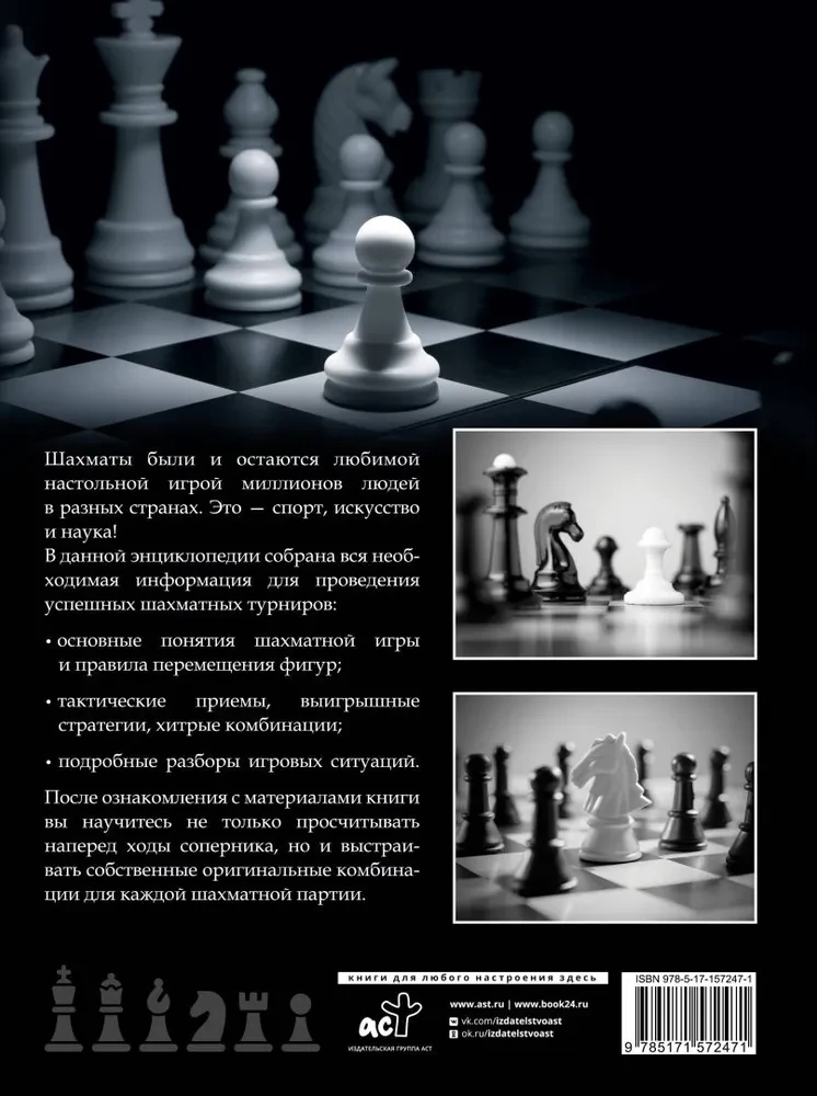 Chess. Great Encyclopedia