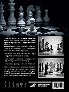 Chess. Great Encyclopedia