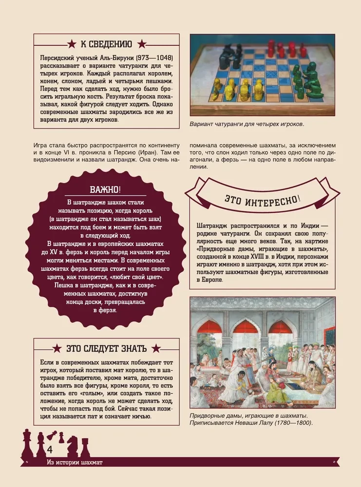 Chess. Great Encyclopedia