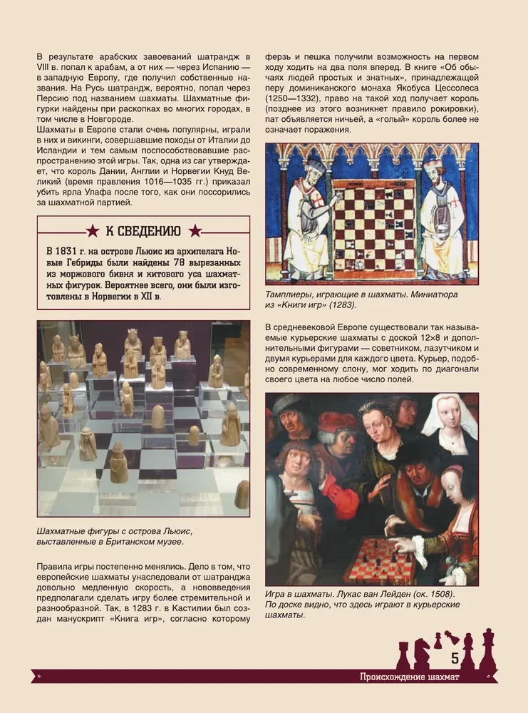 Chess. Great Encyclopedia
