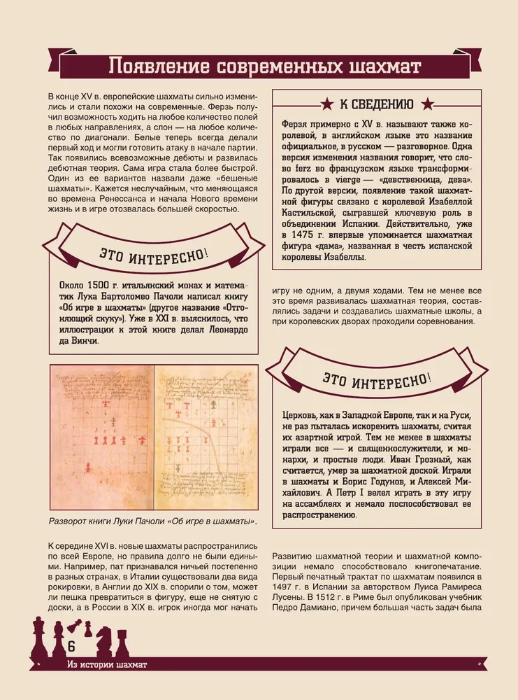 Chess. Great Encyclopedia