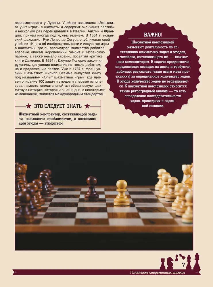 Chess. Great Encyclopedia