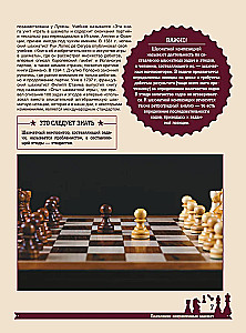 Chess. Great Encyclopedia