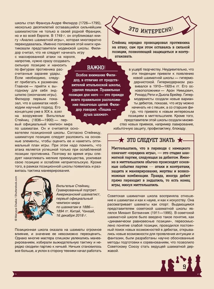 Chess. Great Encyclopedia