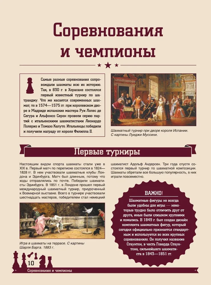 Chess. Great Encyclopedia