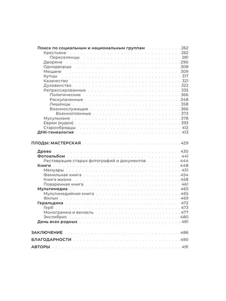 История тебя. Восстанови родословную с XVII века