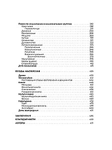 История тебя. Восстанови родословную с XVII века