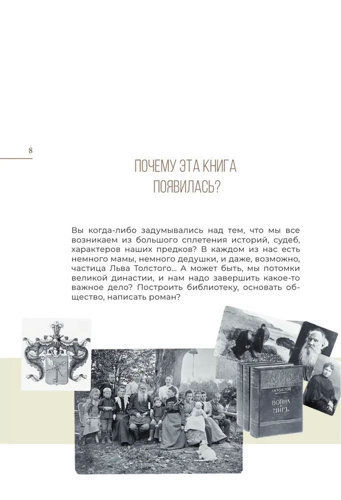 История тебя. Восстанови родословную с XVII века