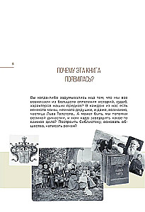 История тебя. Восстанови родословную с XVII века