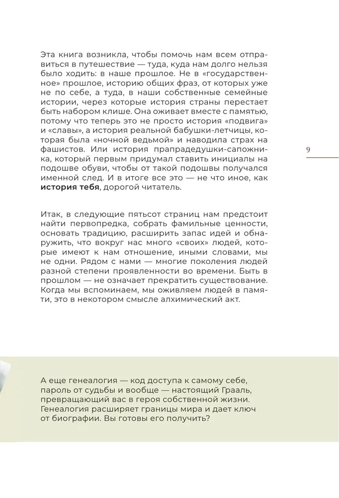 История тебя. Восстанови родословную с XVII века