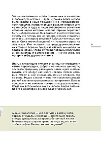 История тебя. Восстанови родословную с XVII века