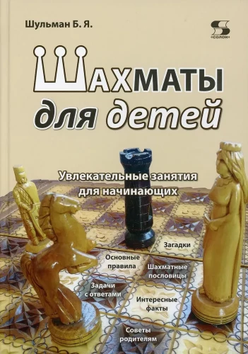 Chess for Kids. Engaging Activities for Beginners