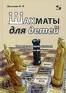 Chess for Kids. Engaging Activities for Beginners