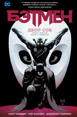 Batman. Dwór Sów