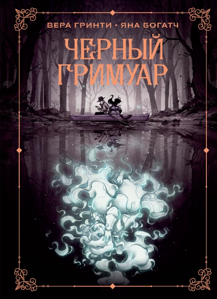 Czarny grimuar