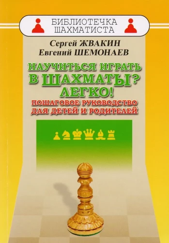 Learn to play chess? Easy! A step-by-step guide for children and parents
