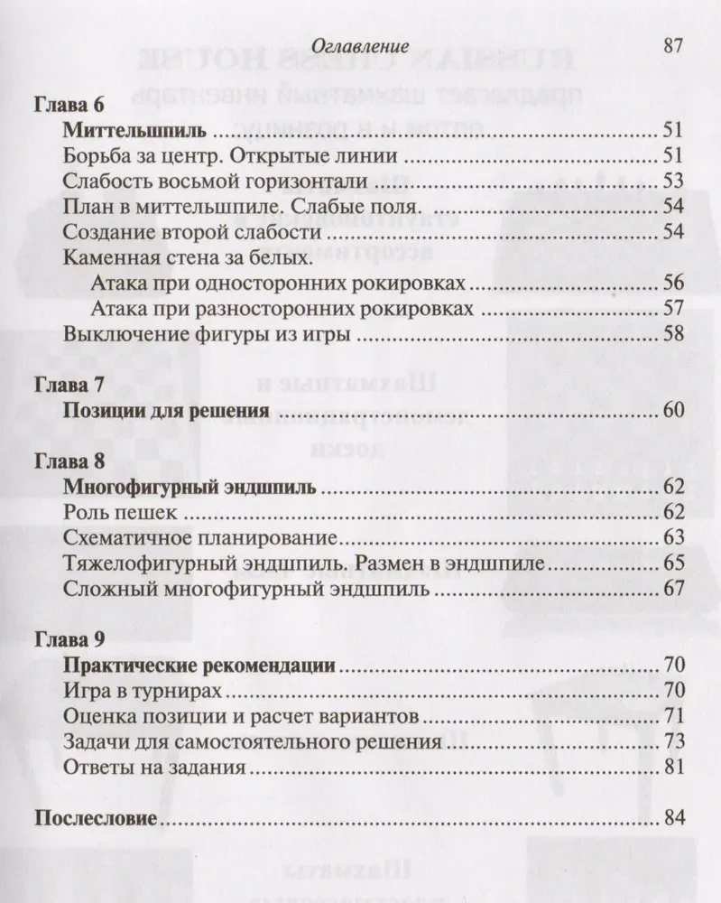 Learn to play chess? Easy! A step-by-step guide for children and parents