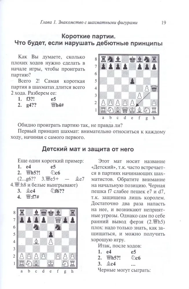 Learn to play chess? Easy! A step-by-step guide for children and parents