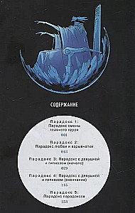 Diary of the Future. Paradox