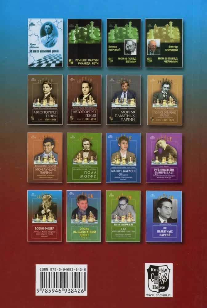 Bobby Fischer - a legend. The life and games of the greatest chess genius