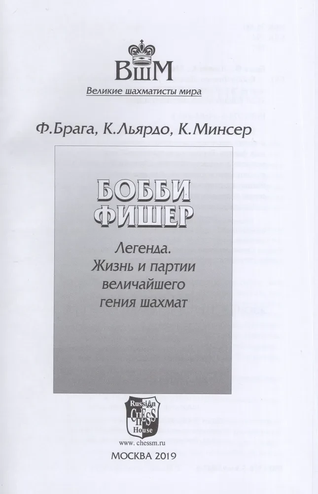 Bobby Fischer - a legend. The life and games of the greatest chess genius