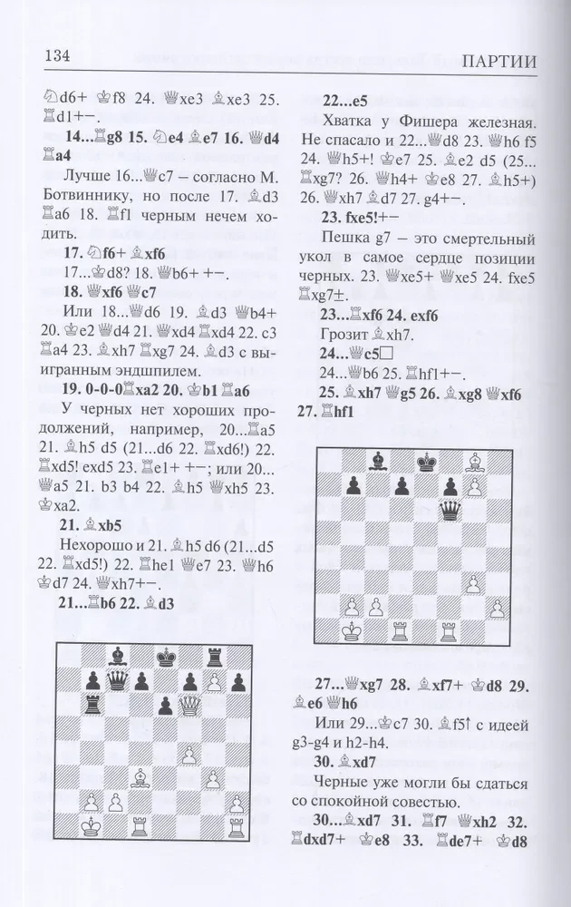 Bobby Fischer - a legend. The life and games of the greatest chess genius