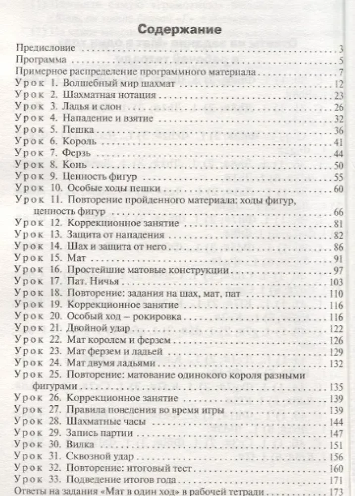 Chess School. First Year of Training. Methodological Guide