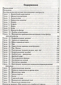 Chess School. First Year of Training. Methodological Guide