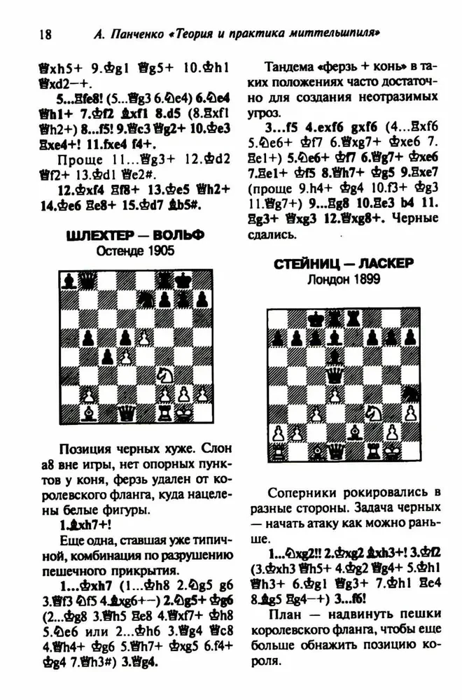 Chess. Theory and Practice of the Middlegame
