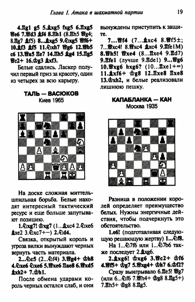 Chess. Theory and Practice of the Middlegame
