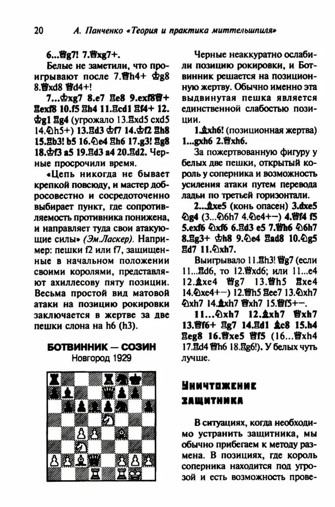 Chess. Theory and Practice of the Middlegame