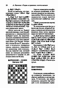 Chess. Theory and Practice of the Middlegame
