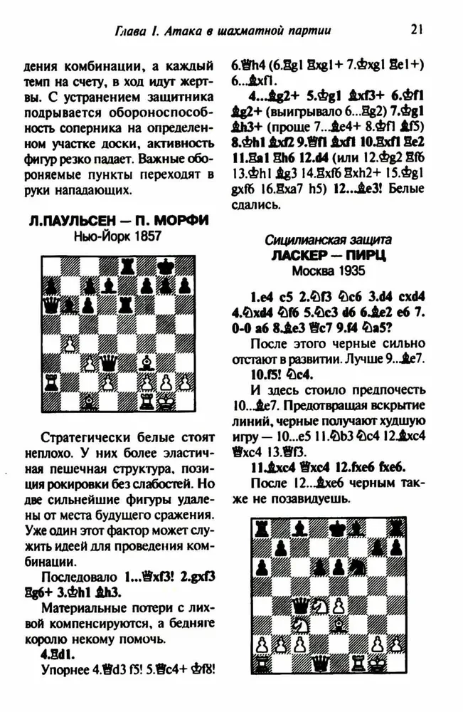 Chess. Theory and Practice of the Middlegame