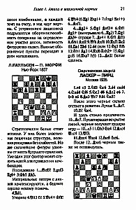 Chess. Theory and Practice of the Middlegame
