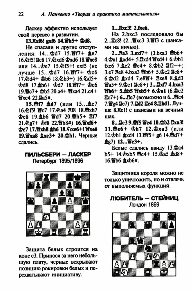 Chess. Theory and Practice of the Middlegame