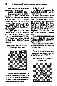 Chess. Theory and Practice of the Middlegame
